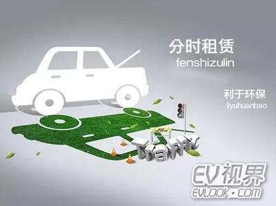 用共享经济重塑出行 小二租车的电动汽车分时租赁实践